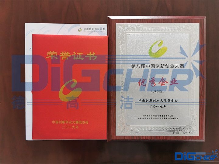 德高潔第八屆中國(guó)創(chuàng)新創(chuàng)業(yè)大賽優(yōu)秀企業(yè)證書(shū)